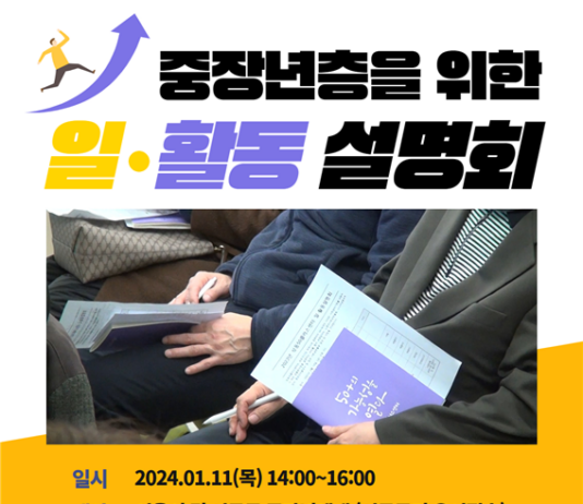 성동50플러스센터, 일·활동 설명회 개최