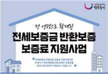 광진구, “전세 피해에 나이 없다” 광진구, 전세보증금반환보증 보증료 전 연령 확대 지원