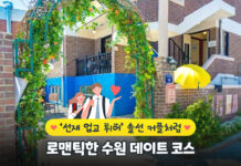 ‘선재 업고 튀어’ 솔선 커플처럼 로맨틱한 수원 데이트 코스