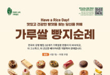 성심당 등 전국 유명 빵집 32곳서 가루쌀 빵 신메뉴 내놓는다
