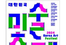 올 가을 대한민국이 ‘미술축제’로 물든다